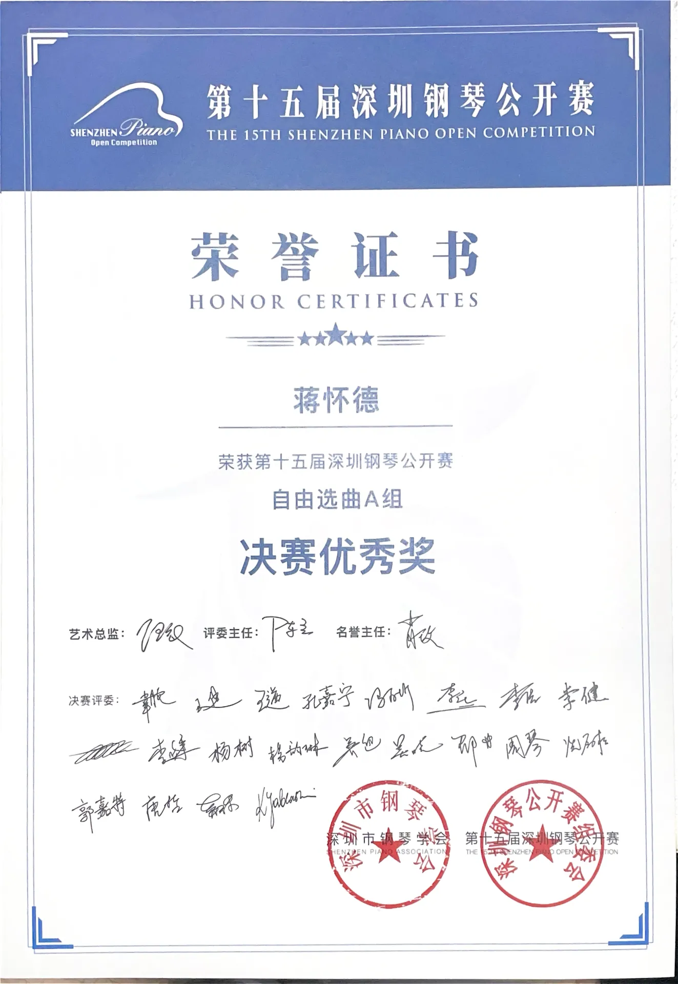 Honor certificate, 2026 Shenzhen Piano Open Competition (Free Choice Group A)