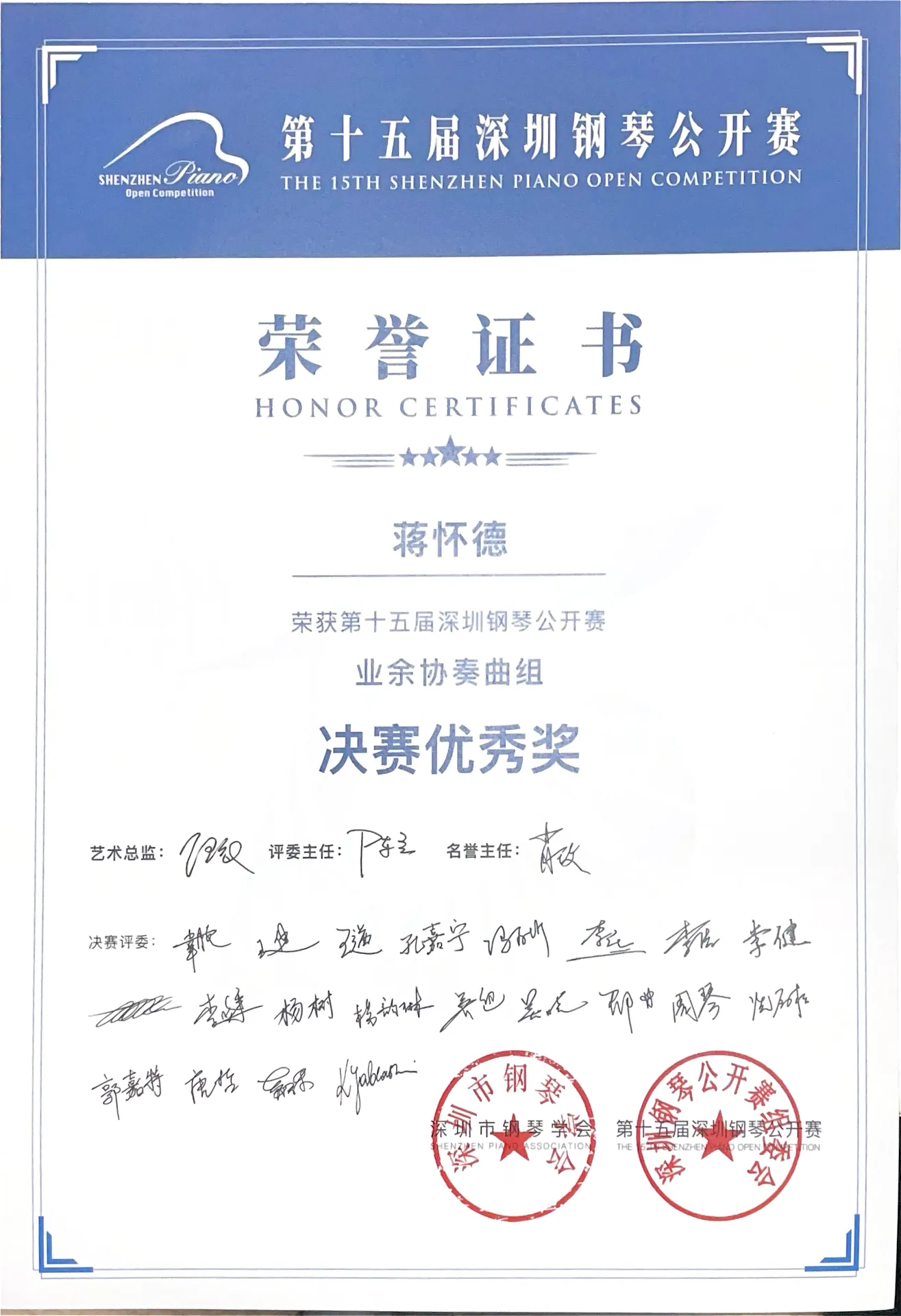 Honor certificate, 2026 Shenzhen Piano Open Competition (Amateur Concerto Group)
